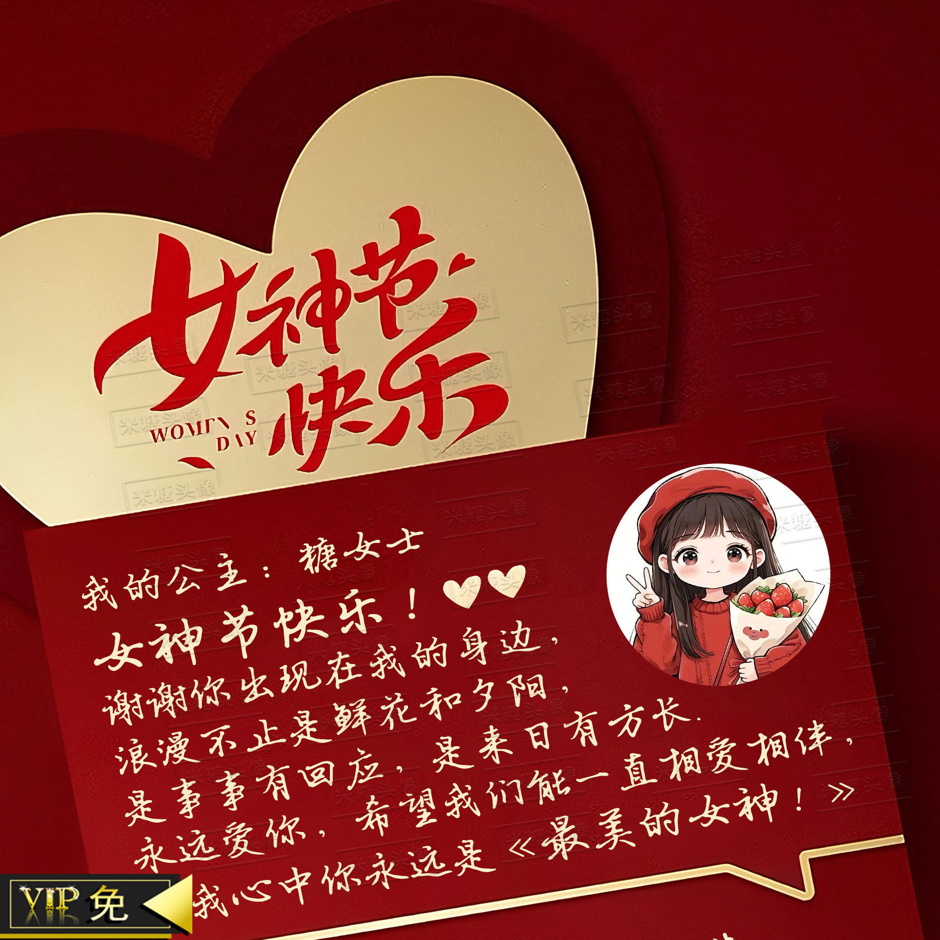 红色直播素材三八女神节妇女节祝福贺卡定制可加照片款psd源文件