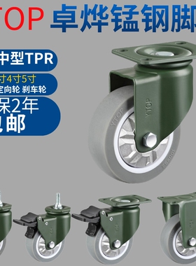 YTOP卓烨锰钢脚轮18E3寸万向轮4寸5寸灰色TPR静音手推车轮物料车