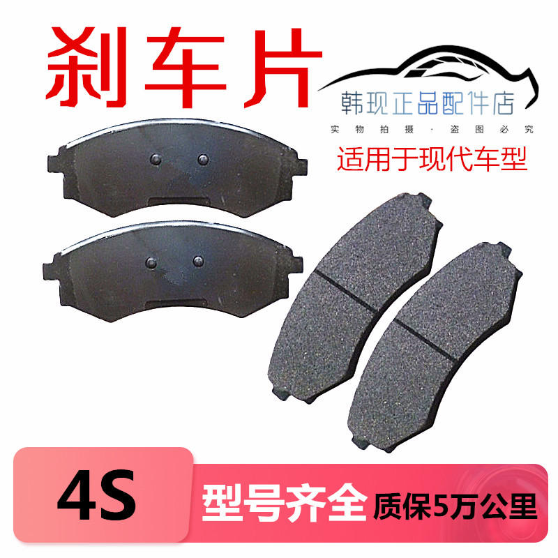 现代领动名图瑞纳索八刹车片