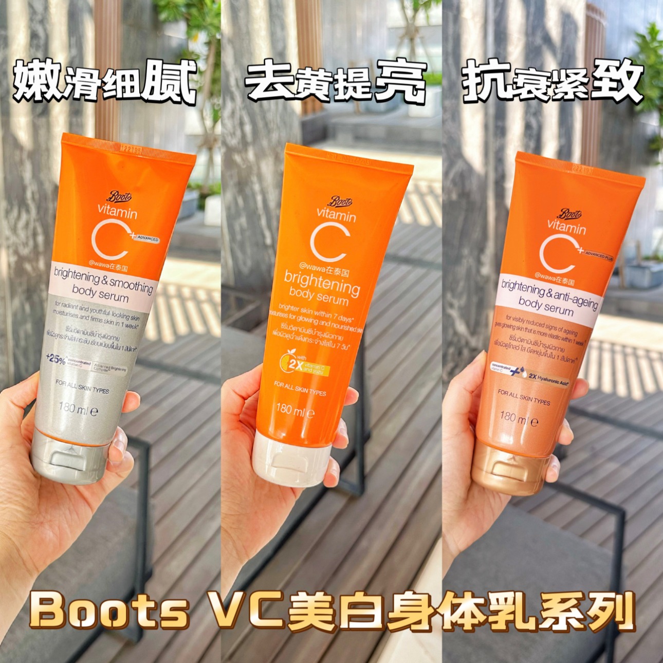 泰国Boots VC身体乳柑橘提亮保湿润肤止痒滋润不油180ml