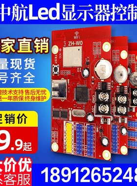 中航ZH-Wn显示屏控制卡WM W1 W2 W3 W4 W5 W6 W7 W8 手机WIFI+U盘