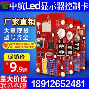 U盘 手机WIFI 中航ZH Wn显示屏控制卡WM