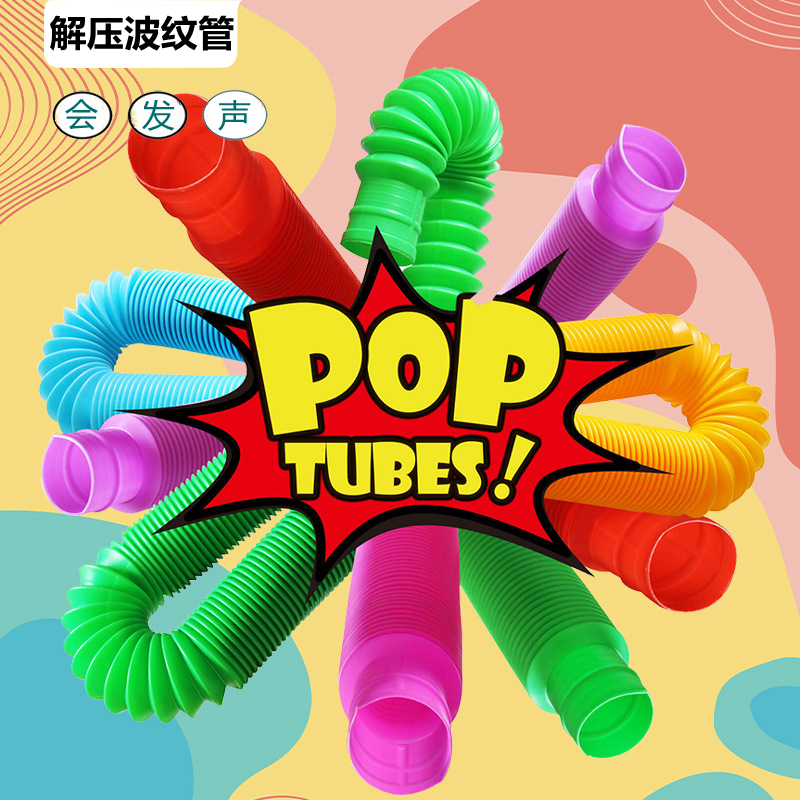 趣味无聊发泄减压拉伸伸缩波纹管感官训练网红小玩具解闷解压神器
