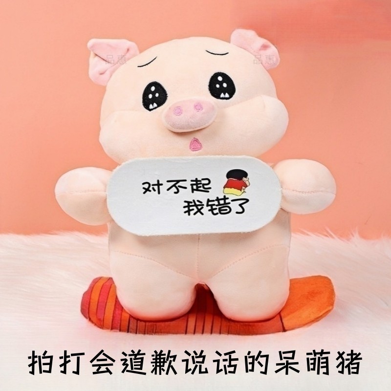 创意搞怪拍打认错道歉猪录音出气解压玩偶玩具送女友女孩老婆礼物