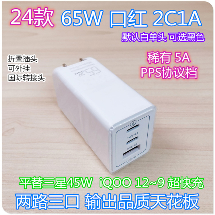 三星S24U足5APPS超快充电器
