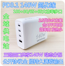 真PD3.1单出140W 氮化镓充电器 双出100+35/65+65 3C多口适用所有MagSafe3 MBP平替苹果A2452 联想C135 英规