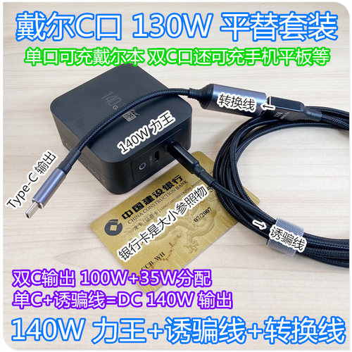 平替DellC口130W电源超轻便
