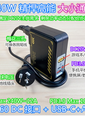 足240W氮化镓笔记本电源适用联想拯救者HP暗影精灵戴尔G15外星人