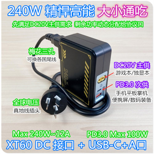 240WGaN电源含C口平替原装板砖
