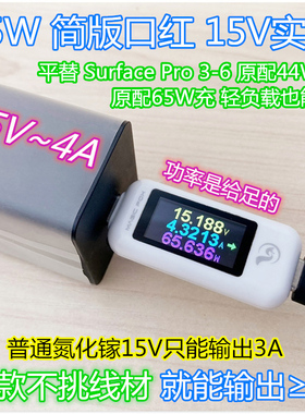 足15V-4A/5A 氮化镓充电器平替苏菲65W/102W/127W电源配磁吸线 适用Surface Pro6 7 8 9 Book Laptop 2 3