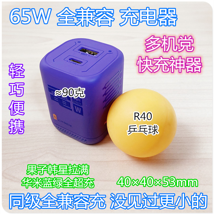 真功率全兼容氮化镓充电器