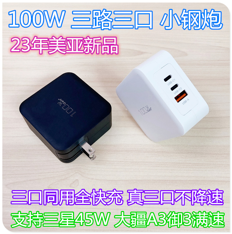 美亚9月新款 100W氮化镓多口充电器 适用iPhone全系 5A PPS三星45W 魅族21 vivo X100 iQOO12 Surface Pro8/9 3C数码配件 手机充电器 原图主图