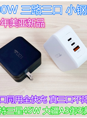 110V足功率 美亚款100W氮化镓充电器低纹波 适用Mini5Pro Flip双快 15V-4.3A PPS激活vivo X300/X200 超快充