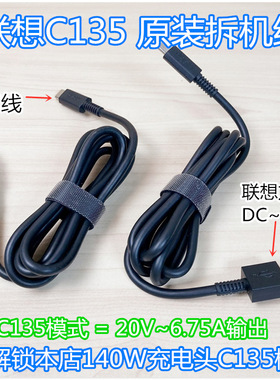 C135W原装充电线适用联想拯救者Y7000 笔记本C140W供电诱骗线