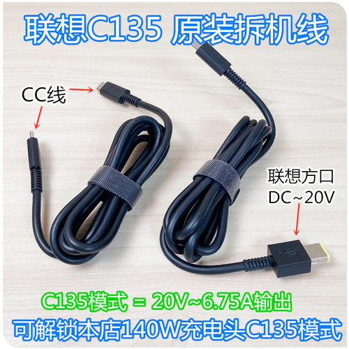 拯救者C135/C140原配充电C线