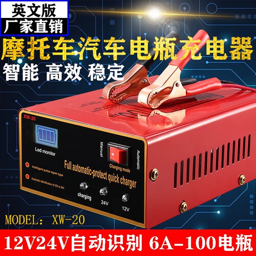 battery charger汽车摩托车电瓶充电器12v24v全智能脉冲自动修复