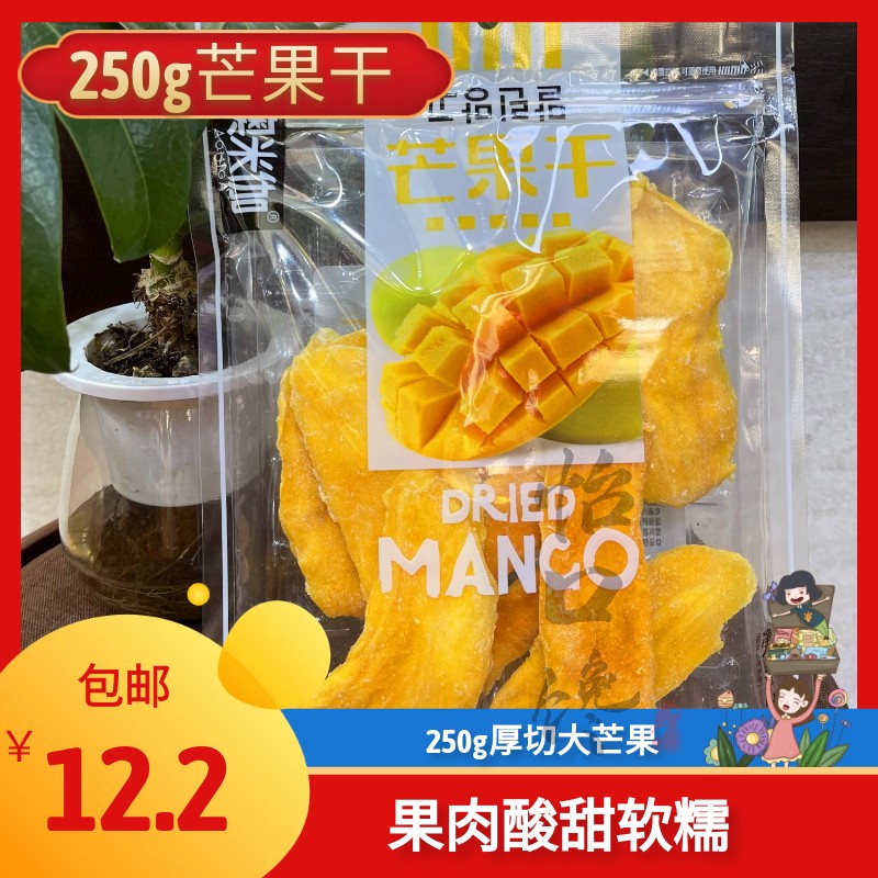 澳米伽芒果干250g水果干网红吃货零食小吃蜜饯果干休闲食品混合装