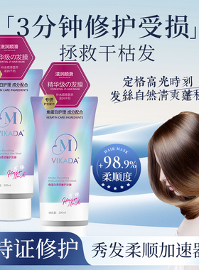 VIKADA角蛋白柔顺奢护发膜氨基酸多效损伤倒膜级滋润护发素200ml