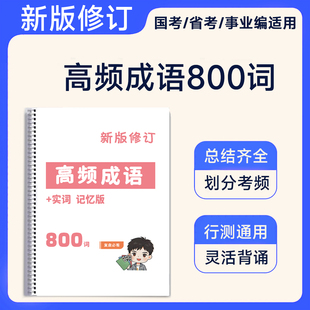 彩印26新版花生十三老师高频成语实词表格记忆花生老师知识点总结