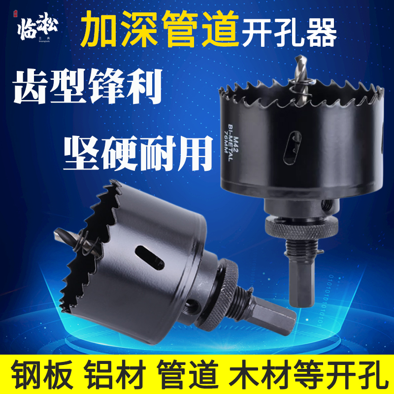 消防管道专用开孔器加深耐用木工