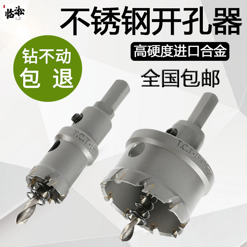 临淞高档合金不锈钢开孔器厚铁板金属塑料木工钻头神器33-56