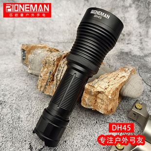 PIONEMAN匹欧曼DH45强光手电筒大光斑户外玩弓手电夜骑照明可充电