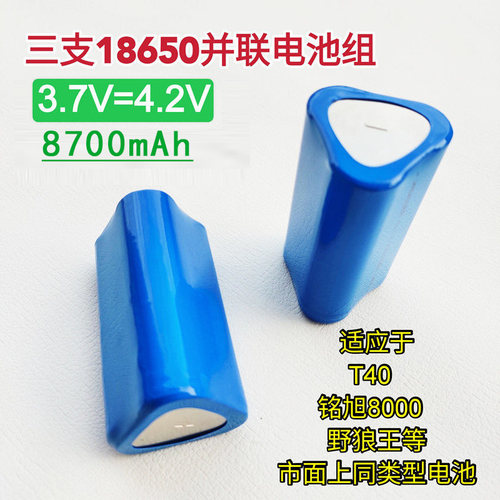 手电筒三角电池3.7V8700毫安