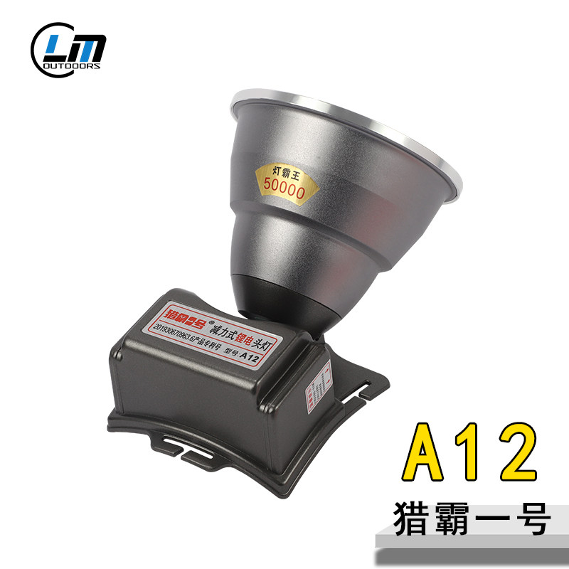 猎霸一号A11 A12头戴式高亮度强光超亮锂电池头灯白光远射程可调