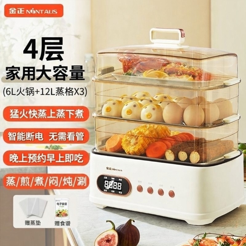 金正大容量电蒸锅电蒸三层家用上蒸下煮多功能炖蒸煮一体蒸锅火锅