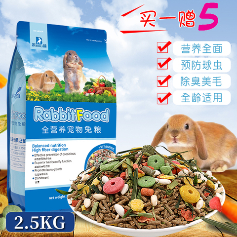滨莉宠物兔粮全营养兔子饲料成兔幼兔除臭抗球虫成份豚鼠饲料5斤