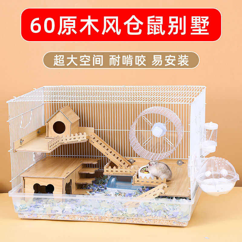 仓鼠大号笼子60实木双层豪华别墅城堡基础笼通用大号仓鼠笼