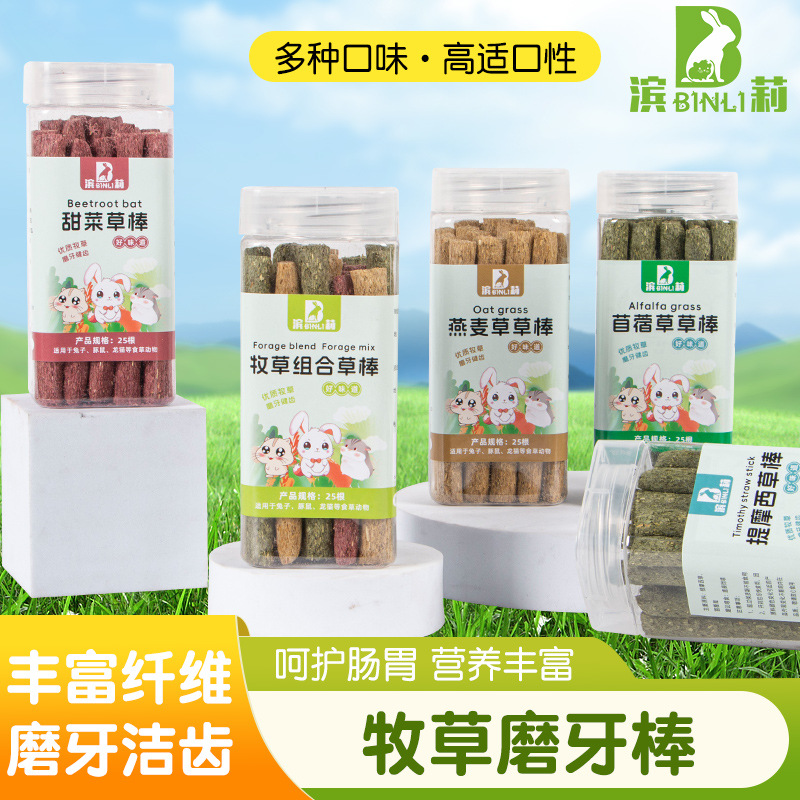 兔子提摩西草燕麦草甜菜磨牙棒草棒牧草苜蓿草宠物兔龙猫荷兰猪