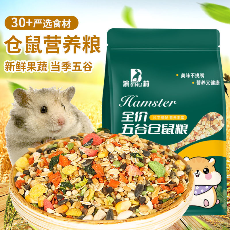 仓鼠粮食金丝熊主粮仓鼠饲料冻干自配食物海鲜果蔬零食虫干食品