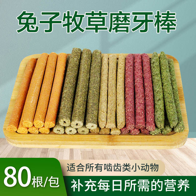 兔子磨牙草棒草棍龙猫豚鼠荷兰猪提摩西草苜蓿草宠物零食牧草草棒,宠物/宠物食品及用品,兔兔磨牙,淘宝优惠券,粉丝福利购,淘宝优惠卷