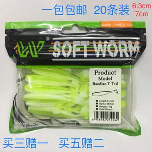 穗粤路亚美能爆钓T尾鱼软鱼摆尾加诱鱼剂翘嘴鲈鱼20条5cm6.3cm7cm