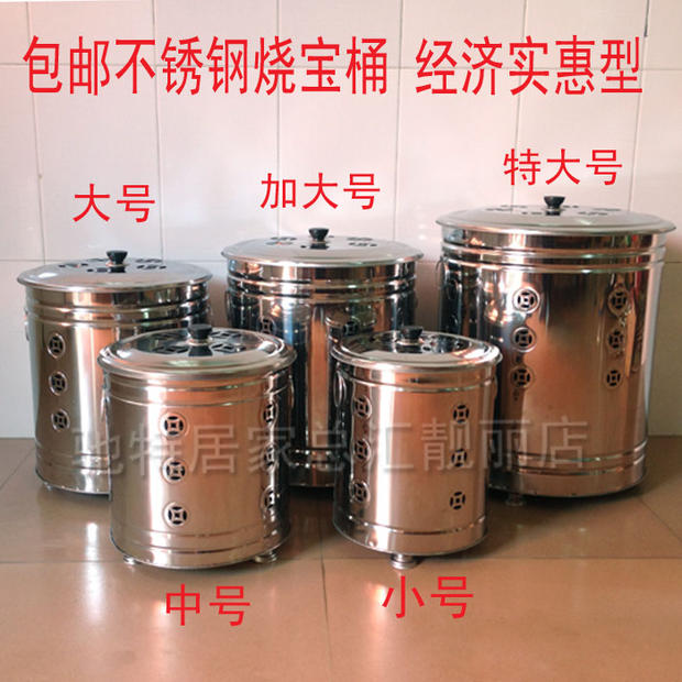 加厚不锈钢钱纸桶烧宝聚宝升宝桶\烧纸化金银纸桶元宝焚化炉桶