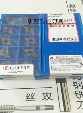 原装进口京瓷内槽刀GER170-010E GEL170-010E GEL185-010E PR1025