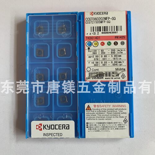 京瓷刀片CCGT060202MFP-GQ/060201MFP/04 PR1425/PR1125/PR1535