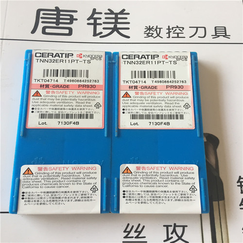 原装进口京瓷牙刀 TNN32ER11PT-TS PR930 加工不锈钢 拍前询价