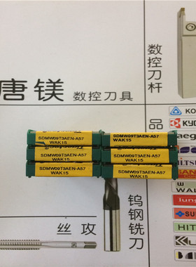 原装进口瓦尔特刀具 SDMW09T3AEN-A57 WAK15   处理价格