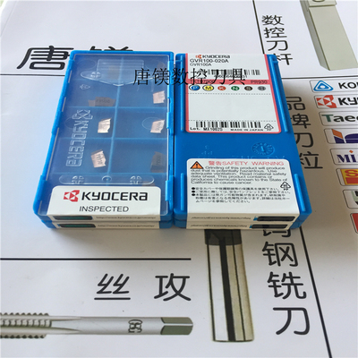 原装进口京瓷内槽刀GVR100-020A  GVR125-020A PR930 PR630 KW10