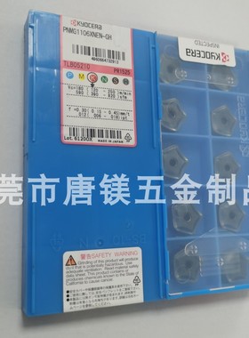 京瓷快进给铣刀片：PNMG1106XNEN-GH   GM  PR1525   PR1510