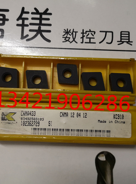 肯纳原装进口 KENNAMETAL 数控刀片 CNMA120412 KC910 拍前询价