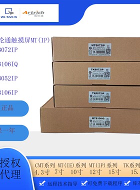 威纶通触摸屏MT8072iP MT8106iQ MT8052iP MT8106iP 4.3/7/10.1寸