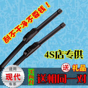 现代瑞纳领动朗动伊兰特悦动IX25IX35途胜达名图无骨雨刮器雨刷片