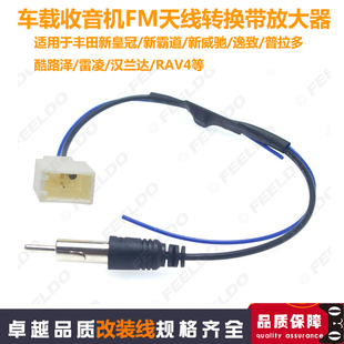 新威驰RAV4收音机天线转换母头带放大器 适用于丰田新皇冠 新霸道