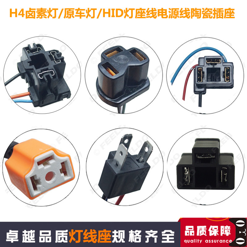H4陶瓷铜线汽车灯泡大灯插头灯座H13公母插座HID故障解码器消除器