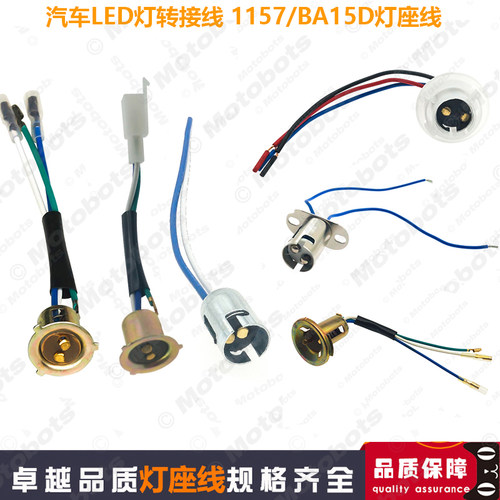 汽车LED灯灯座1157/BA15D