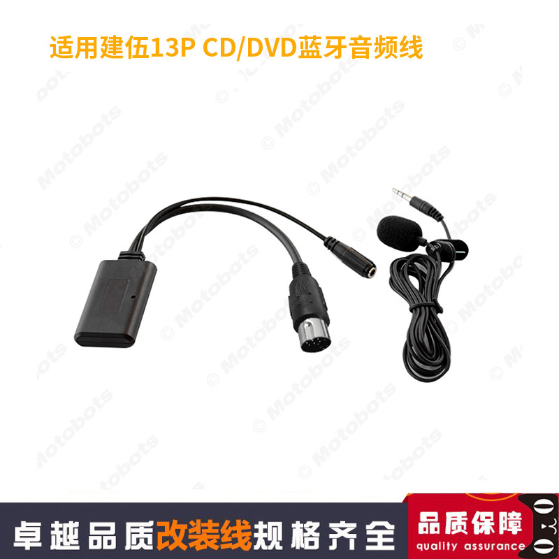 适用建伍13P CD/DVD蓝牙音频线AUX无线蓝牙音频转接线 支持麦克风