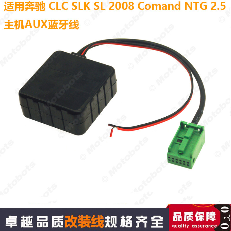 适用奔驰CLC SLK SL 2008Comand NTG 2.5主机蓝牙AUX线影音转接线
